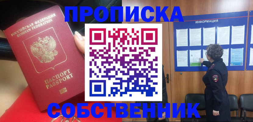 прописка для школы в Алексине