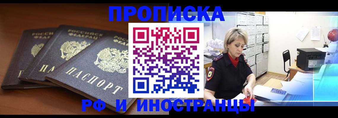 купить прописку в Алексине
