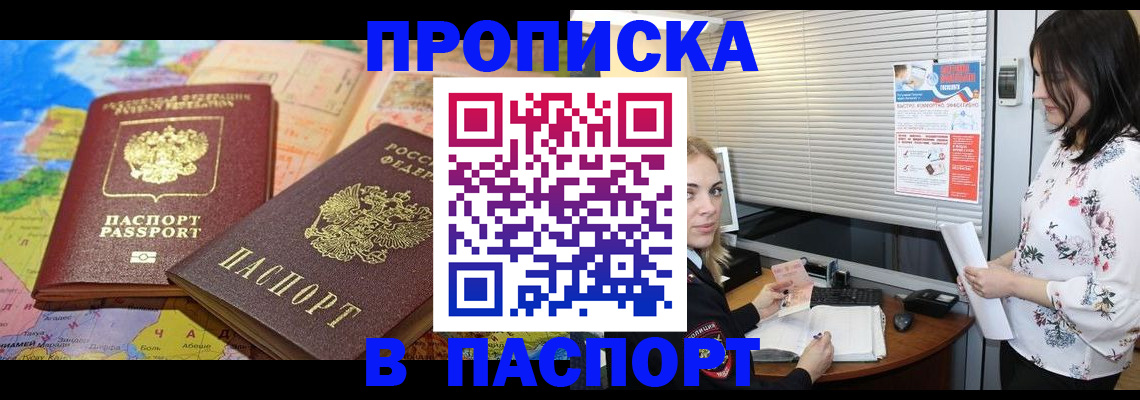 прописка паспорт в Алексине